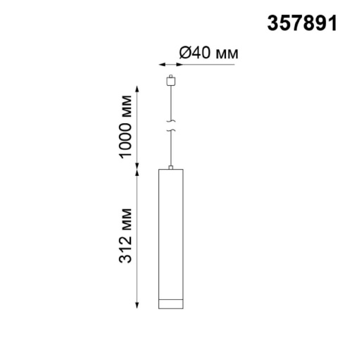 Трековый светодиодный светильник Novotech Port Modo 357891 Трековый светодиодный светильник Novotech Port Modo 357891