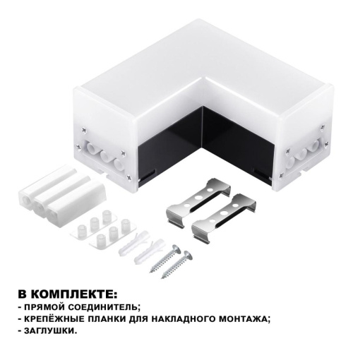 Светильник-соединитель L-образный (2 сетевых входа) Novotech Over Bits 359116 Светильник-соединитель L-образный (2 сетевых входа) Novotech Over Bits 359116