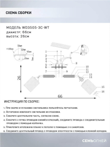 Потолочная люстра Seven Fires Melvill WD3505/3C-WT Потолочная люстра Seven Fires Melvill WD3505/3C-WT
