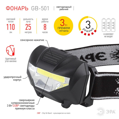 Налобный светодиодный фонарь ЭРА от батареек 110 лм GB-501-00 Б0027817 Налобный светодиодный фонарь ЭРА от батареек 110 лм GB-501-00 Б0027817