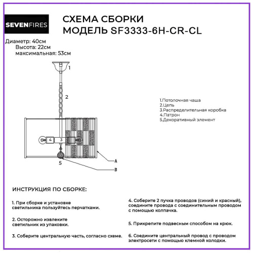 Подвесная люстра Seven Fires Rian SF3333/6H-CR-CL Подвесная люстра Seven Fires Rian SF3333/6H-CR-CL