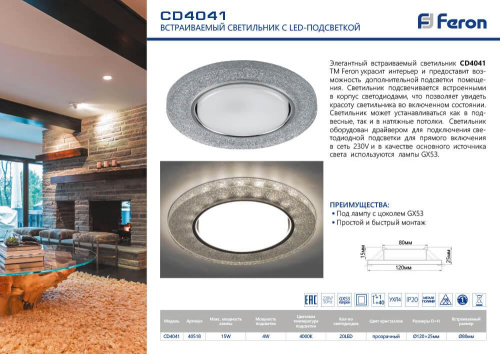 Встраиваемый светильник Feron CD4041 40518 Встраиваемый светильник Feron CD4041 40518