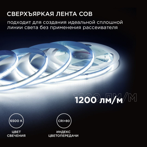 Светодиодная лента Apeyron 14W/m 512LED/m COB холодный белый 3M 200ОО Светодиодная лента Apeyron 14W/m 512LED/m COB холодный белый 3M 200ОО