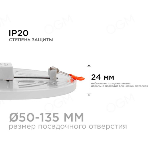 Встраиваемая светодиодная панель OGM LP-08