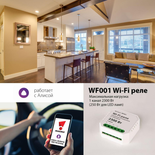 Реле Wi-Fi Elektrostandard WF001 a047990 Реле Wi-Fi Elektrostandard WF001 a047990