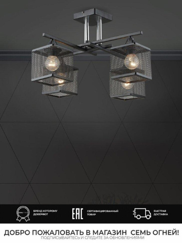 Потолочная люстра Seven Fires Sildzh WD3638/4C-BK-CR-BK Потолочная люстра Seven Fires Sildzh WD3638/4C-BK-CR-BK