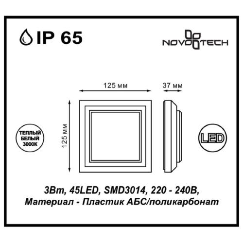 Уличный настенный светодиодный светильник Novotech Street Kaimas 357419 Уличный настенный светодиодный светильник Novotech Street Kaimas 357419