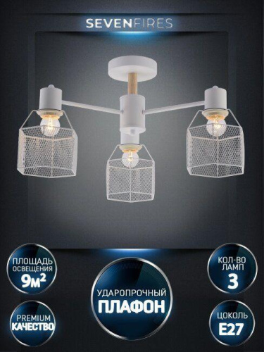 Потолочная люстра Seven Fires Lauri SF3388/3C-WT-WD Потолочная люстра Seven Fires Lauri SF3388/3C-WT-WD