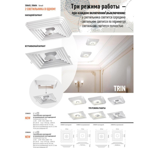 Потолочный светодиодный светильник Novotech Trin 358604 Потолочный светодиодный светильник Novotech Trin 358604