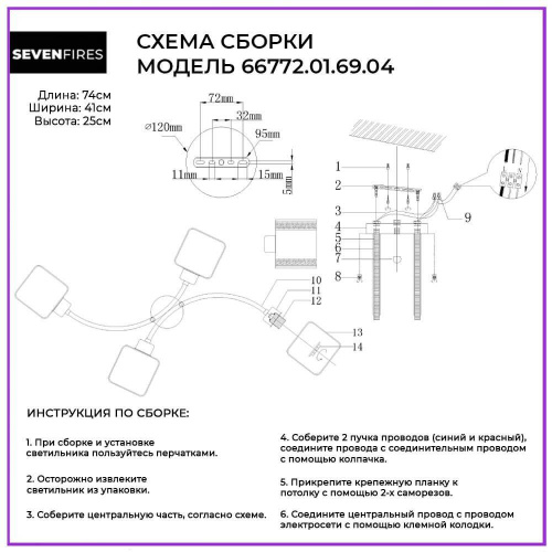 Потолочная люстра Seven Fires Evet 66772.01.69.04 Потолочная люстра Seven Fires Evet 66772.01.69.04