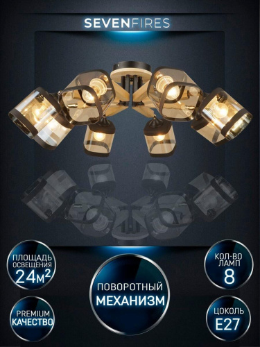 Потолочная люстра Seven Fires Kaleri WD3506/8C-BK-AM Потолочная люстра Seven Fires Kaleri WD3506/8C-BK-AM
