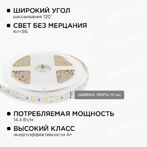 Светодиодная лента Apeyron 14,4W/m 60LED/m 5050SMD теплый белый 2,5M 10-13 Светодиодная лента Apeyron 14,4W/m 60LED/m 5050SMD теплый белый 2,5M 10-13