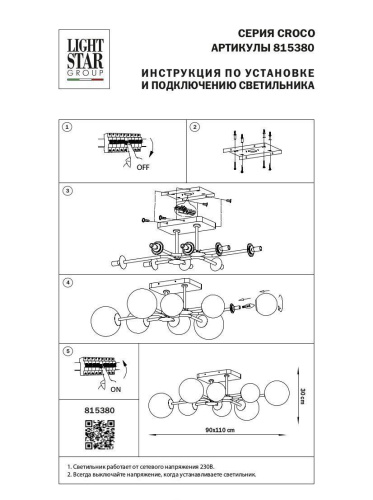 Потолочная люстра Lightstar Croco 815380 Потолочная люстра Lightstar Croco 815380