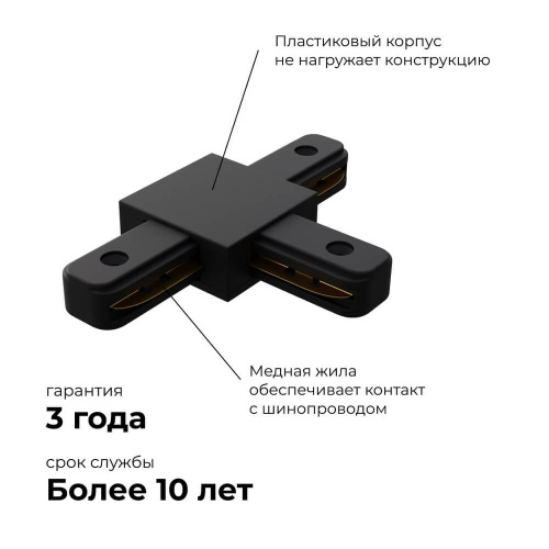 Коннектор Т-образный однофазный Apeyron 09-125 Коннектор Т-образный однофазный Apeyron 09-125