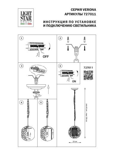 Подвесной светильник Lightstar Verona 727011 Подвесной светильник Lightstar Verona 727011