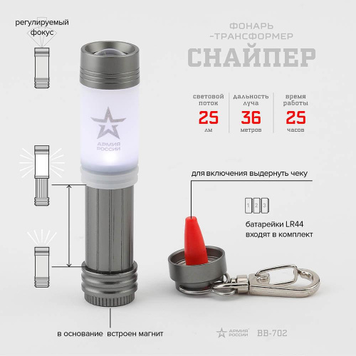 Фонарь-брелок светодиодный ЭРА Армия России Снайпер от батареек 64x20 25 лм BB-702 Б0030184 Фонарь-брелок светодиодный ЭРА Армия России Снайпер от батареек 64x20 25 лм BB-702 Б0030184