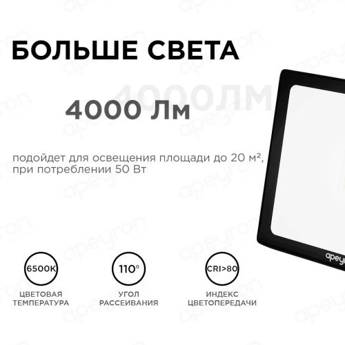 Прожектор светодиодный Apeyron 50W 6500K 05-40 Прожектор светодиодный Apeyron 50W 6500K 05-40