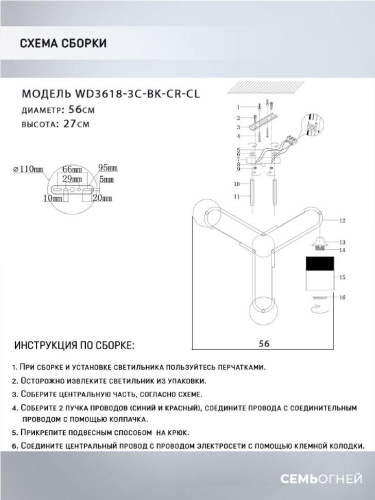 Потолочная люстра Seven Fires Vizer WD3618/3C-BK-CR-CL Потолочная люстра Seven Fires Vizer WD3618/3C-BK-CR-CL