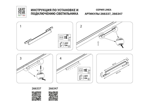 Трековый светодиодный светильник Lightstar Linea 266337 Трековый светодиодный светильник Lightstar Linea 266337