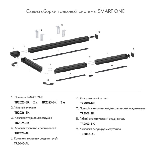 Гибкий коннектор Denkirs TR2103-BK Гибкий коннектор Denkirs TR2103-BK
