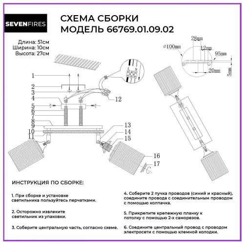 Потолочный светильник Seven Fires Sterr 66769.01.09.02 Потолочный светильник Seven Fires Sterr 66769.01.09.02