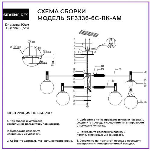 Потолочная люстра Seven Fires Luara SF3336/6C-BK-AM Потолочная люстра Seven Fires Luara SF3336/6C-BK-AM