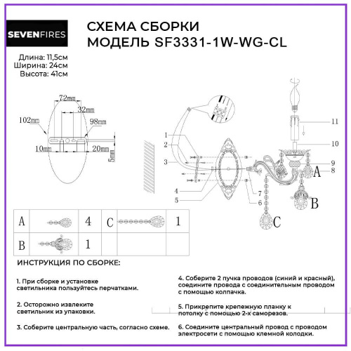 Бра Seven Fires Evetta SF3331/1W-WG-CL Бра Seven Fires Evetta SF3331/1W-WG-CL