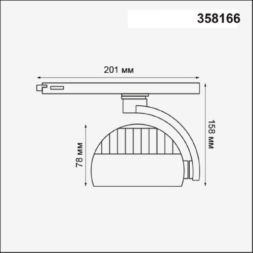 Трековый светодиодный светильник Novotech Port Curl 358166 Трековый светодиодный светильник Novotech Port Curl 358166