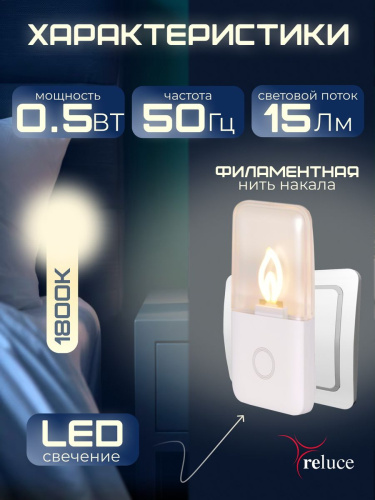 Ночник Reluce (2 шт) 00302-0.2-01 Ночник Reluce (2 шт) 00302-0.2-01