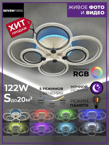 Потолочная люстра Seven Fires Rayana SF7091/7C-WT-RGB Потолочная люстра Seven Fires Rayana SF7091/7C-WT-RGB