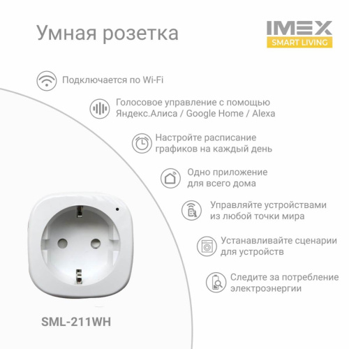 Розетка Wi-Fi 2К+З IMEX 16A белая SML-211 WH Розетка Wi-Fi 2К+З IMEX 16A белая SML-211 WH