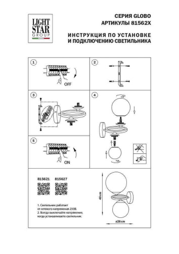 Бра Lightstar Globo 815621 Бра Lightstar Globo 815621