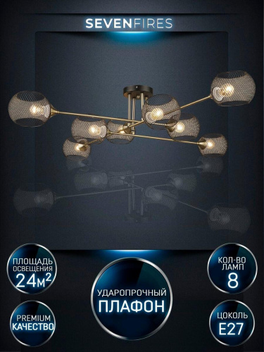 Потолочная люстра Seven Fires Stelara WD3511/8C-BK-AB-BK Потолочная люстра Seven Fires Stelara WD3511/8C-BK-AB-BK