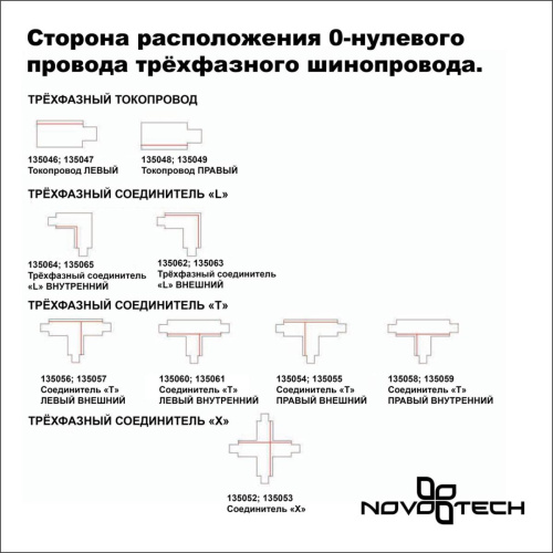 Соединитель Т правый внешний с токопроводом Novotech Port 135054 Соединитель Т правый внешний с токопроводом Novotech Port 135054