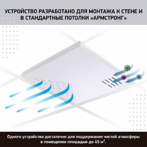 Ультрафиолетовый бактерицидный рециркулятор Led4U Армстронг Сфера 912/65 Ультрафиолетовый бактерицидный рециркулятор Led4U Армстронг Сфера 912/65