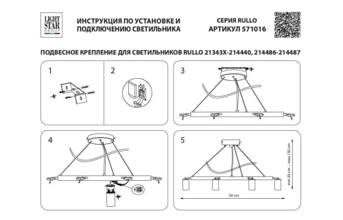 Подвесная люстра Lightstar Rullo (571016+214437-3+214487-3+203440-6) LR01637387340