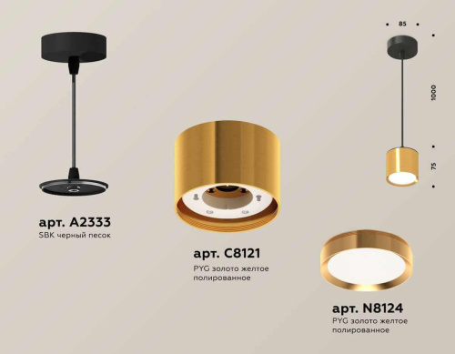 Комплект подвесного светильника Ambrella light Techno Spot XP (A2333, C8121, N8124) XP8121012 Комплект подвесного светильника Ambrella light Techno Spot XP (A2333, C8121, N8124) XP8121012