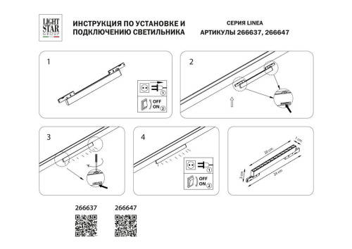 Трековый светодиодный светильник Lightstar Linea 266637 Трековый светодиодный светильник Lightstar Linea 266637