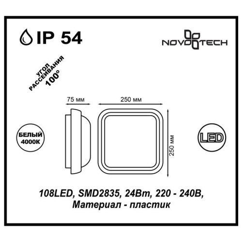 Уличный светодиодный светильник Novotech Opal Street 357512