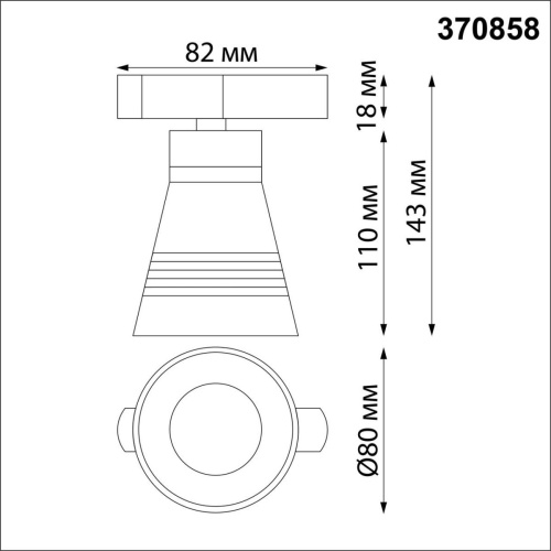 Трековый светильник Novotech Port Sobit 370858 Трековый светильник Novotech Port Sobit 370858
