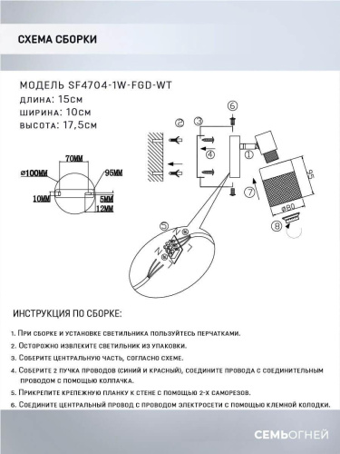 Спот Seven Fires Felikian SF4704/1W-FGD-WT Спот Seven Fires Felikian SF4704/1W-FGD-WT