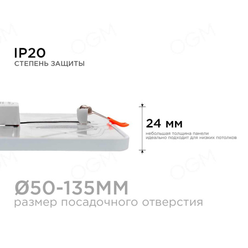 Встраиваемая светодиодная панель OGM LP-20 Встраиваемая светодиодная панель OGM LP-20