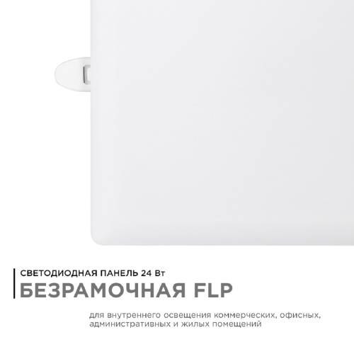 Встраиваемая светодиодная панель Apeyron 06-130 Встраиваемая светодиодная панель Apeyron 06-130