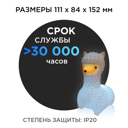 Светильник-ночник OGM Лама NL-14 Светильник-ночник OGM Лама NL-14