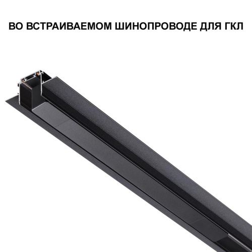 Драйвер для низковольтного шинопровода Novotech Drive Smal 359070 Драйвер для низковольтного шинопровода Novotech Drive Smal 359070