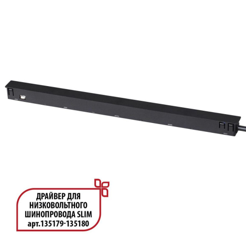 Драйвер для шинопровода Novotech Drive Flum 359444 Драйвер для шинопровода Novotech Drive Flum 359444