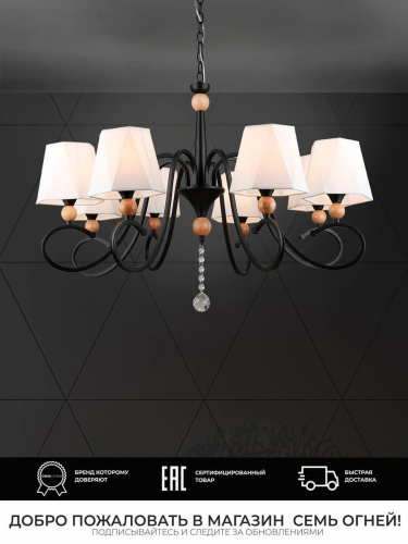 Подвесная люстра Seven Fires Shanita WD3590/8P-BK-WT Подвесная люстра Seven Fires Shanita WD3590/8P-BK-WT
