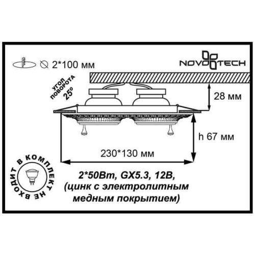 Встраиваемый светильник Novotech Vintage 370012 Встраиваемый светильник Novotech Vintage 370012