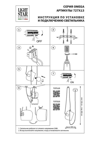 Подвесной светильник Lightstar Omega 727213 Подвесной светильник Lightstar Omega 727213