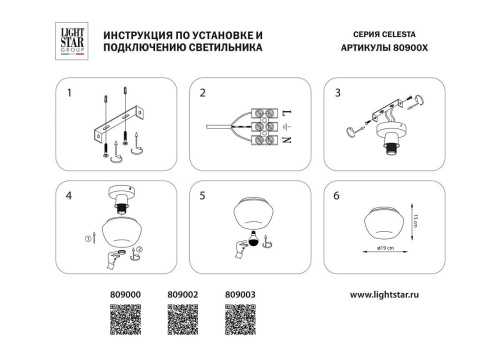 Потолочный светильник Lightstar Celesta 809000 Потолочный светильник Lightstar Celesta 809000